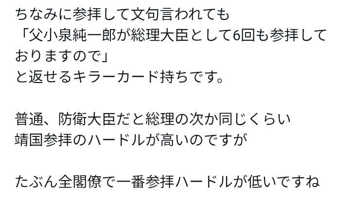 自民党の小泉進次郎、防衛大臣への就任会見での“靖国質問”で「適切に判断したい」を6回連呼して国民呆れる