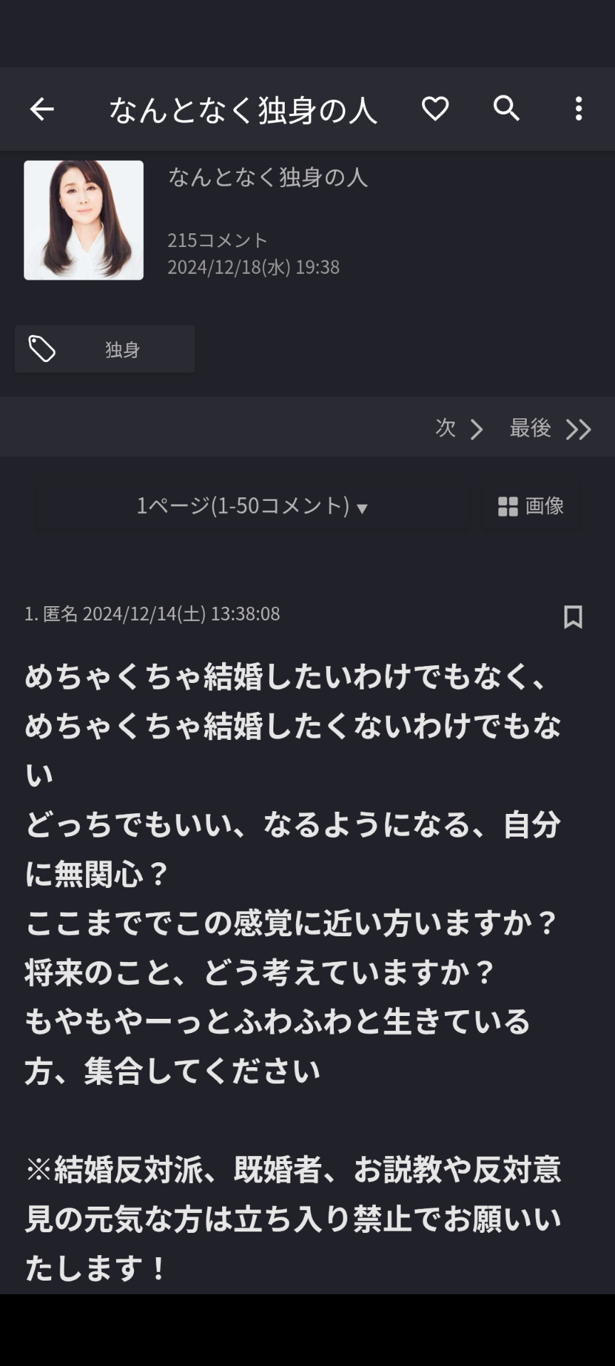なんとなく独身の人 Part2
