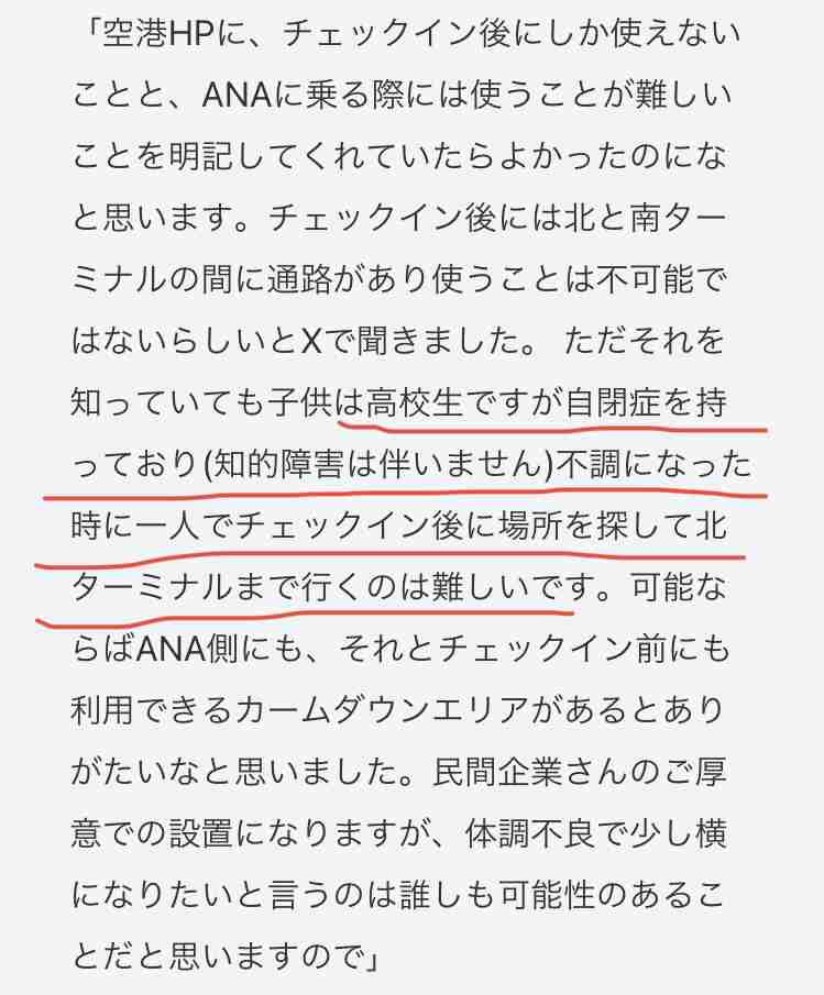 発達障害の息子が体調不良→カームダウンスペース使えず 母親がXで不満、空港の対応は適切だったのか