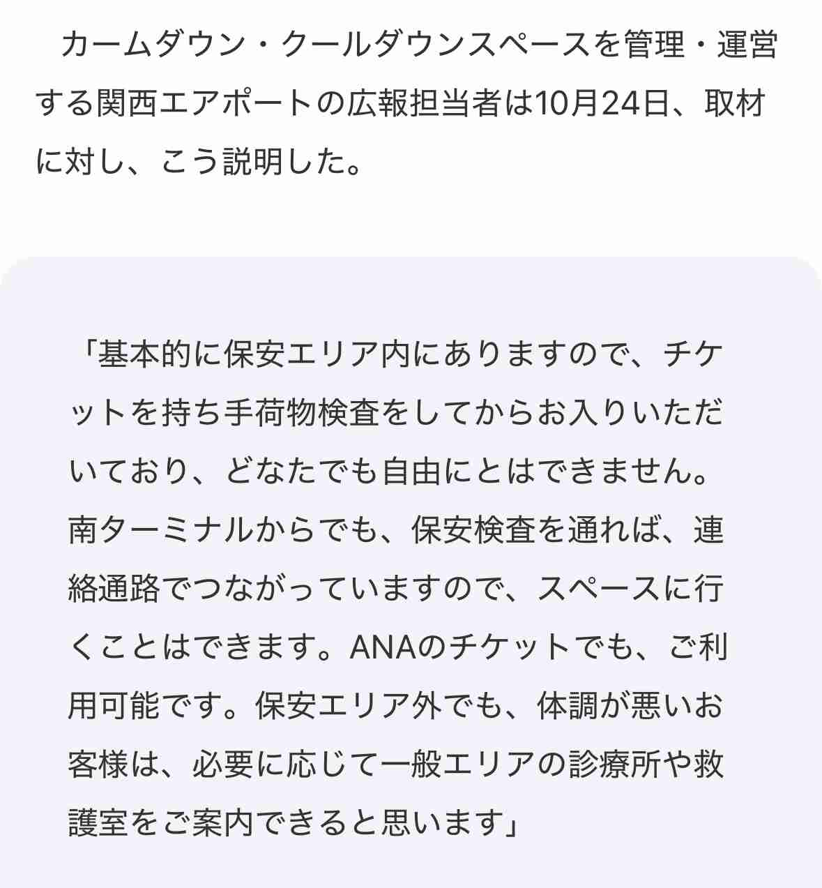 発達障害の息子が体調不良→カームダウンスペース使えず 母親がXで不満、空港の対応は適切だったのか