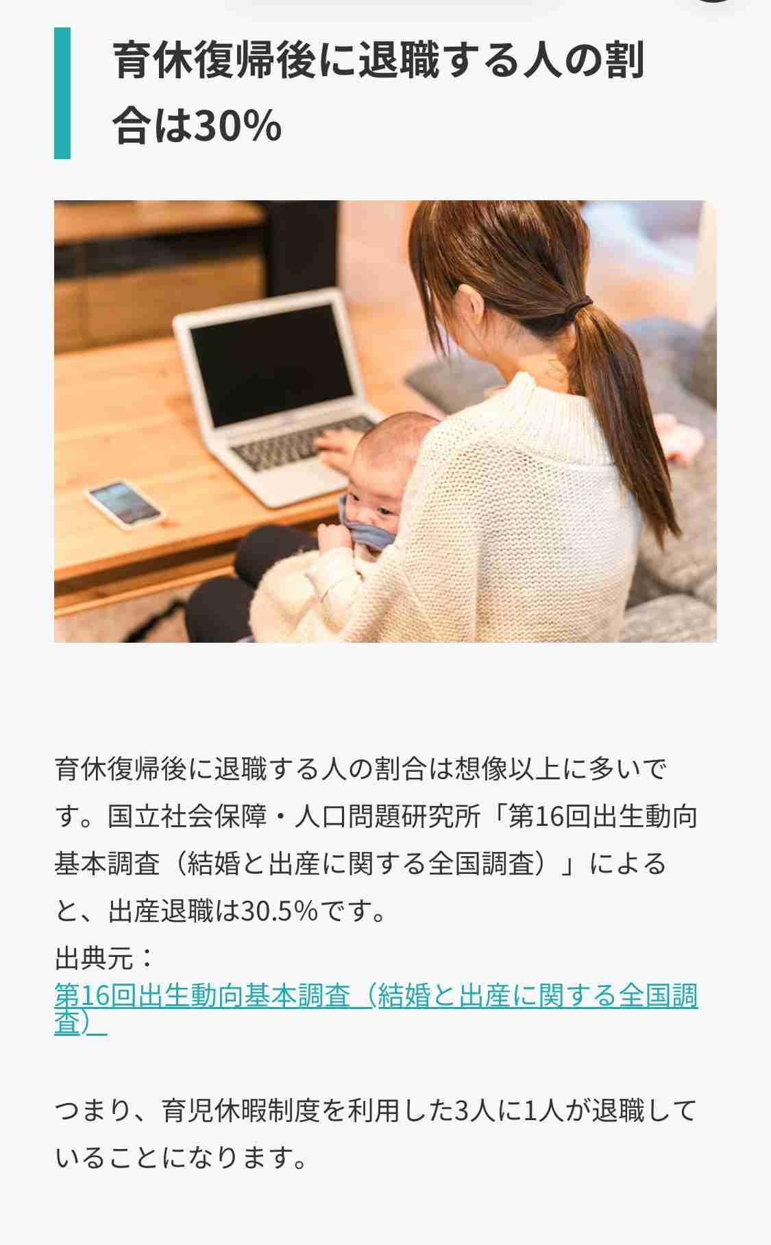 育休明けの退職
