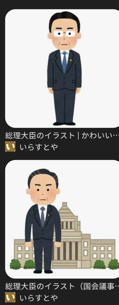 「仕事早すぎ」高市早苗新総裁誕生→当日に“いらすとや”新作更新　ネット驚き「一目でわかる」「相変わらず爆速」