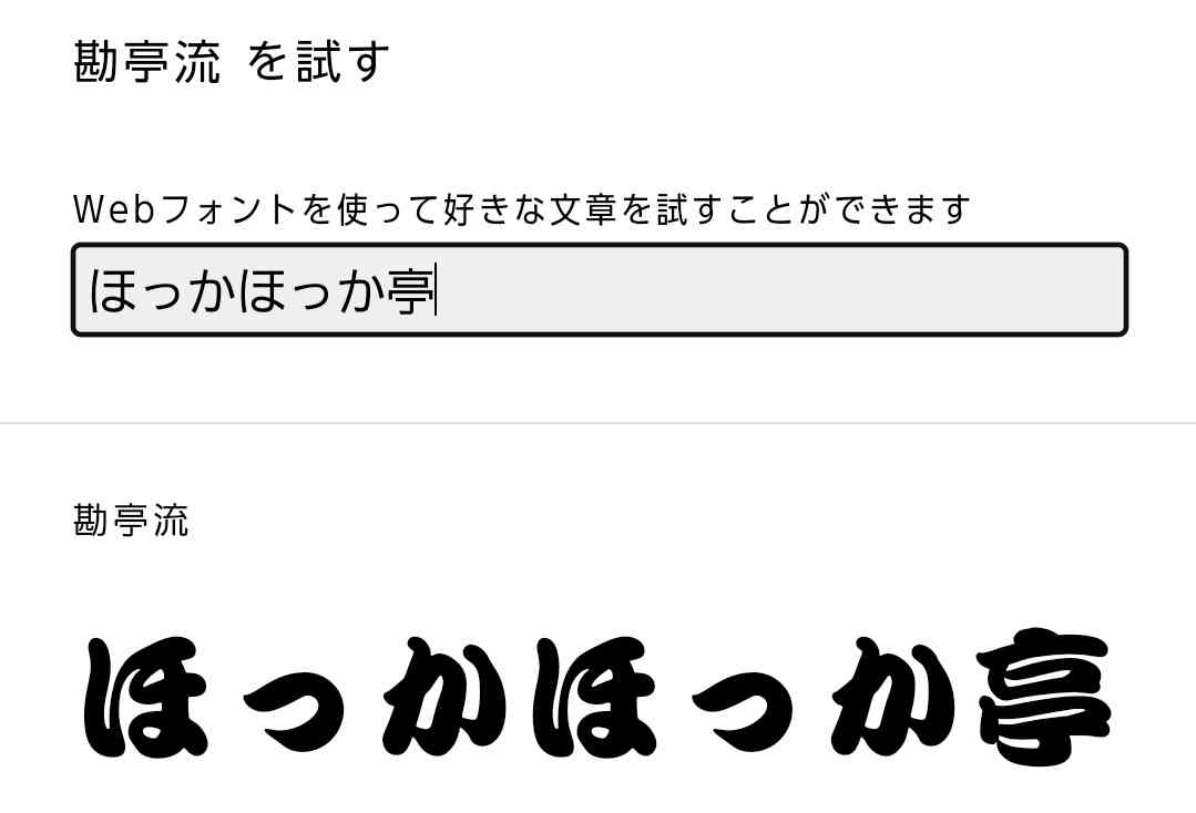 ほっかほっか亭、書体デザイン・制作者の行方不明 50年以上前のバイト学生が書いたフォントで情報提供を呼びかけ