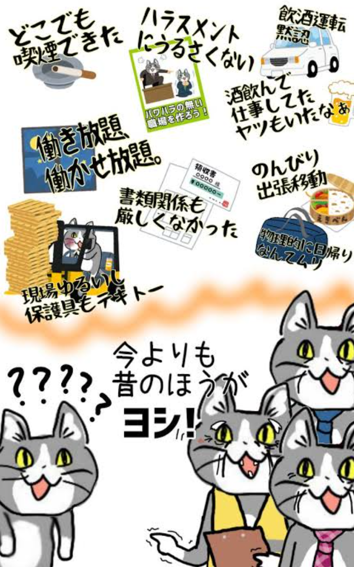 あの頃は本当に良い時代だったのか？検証するトピ