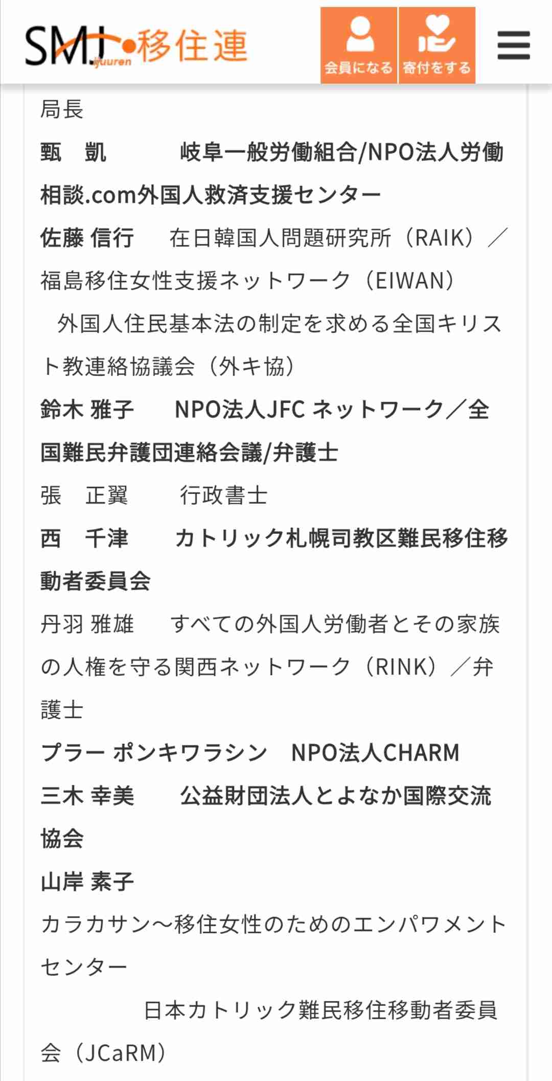 「差別助長しかねない」と懸念　高市新総裁に外国人支援団体
