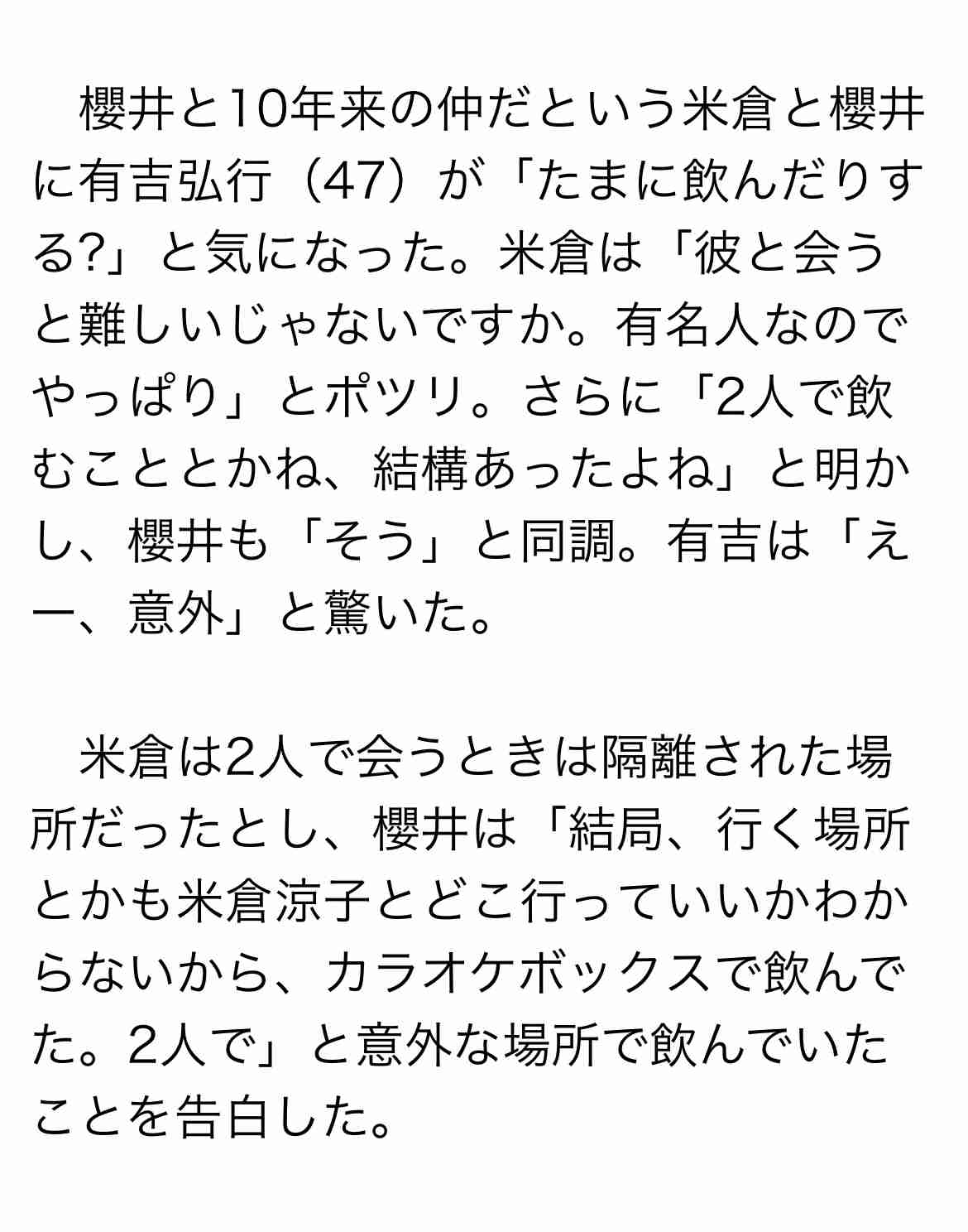 【衝撃スクープ】米倉涼子(50)麻薬取締法違反容疑でマトリが本格捜査へ!