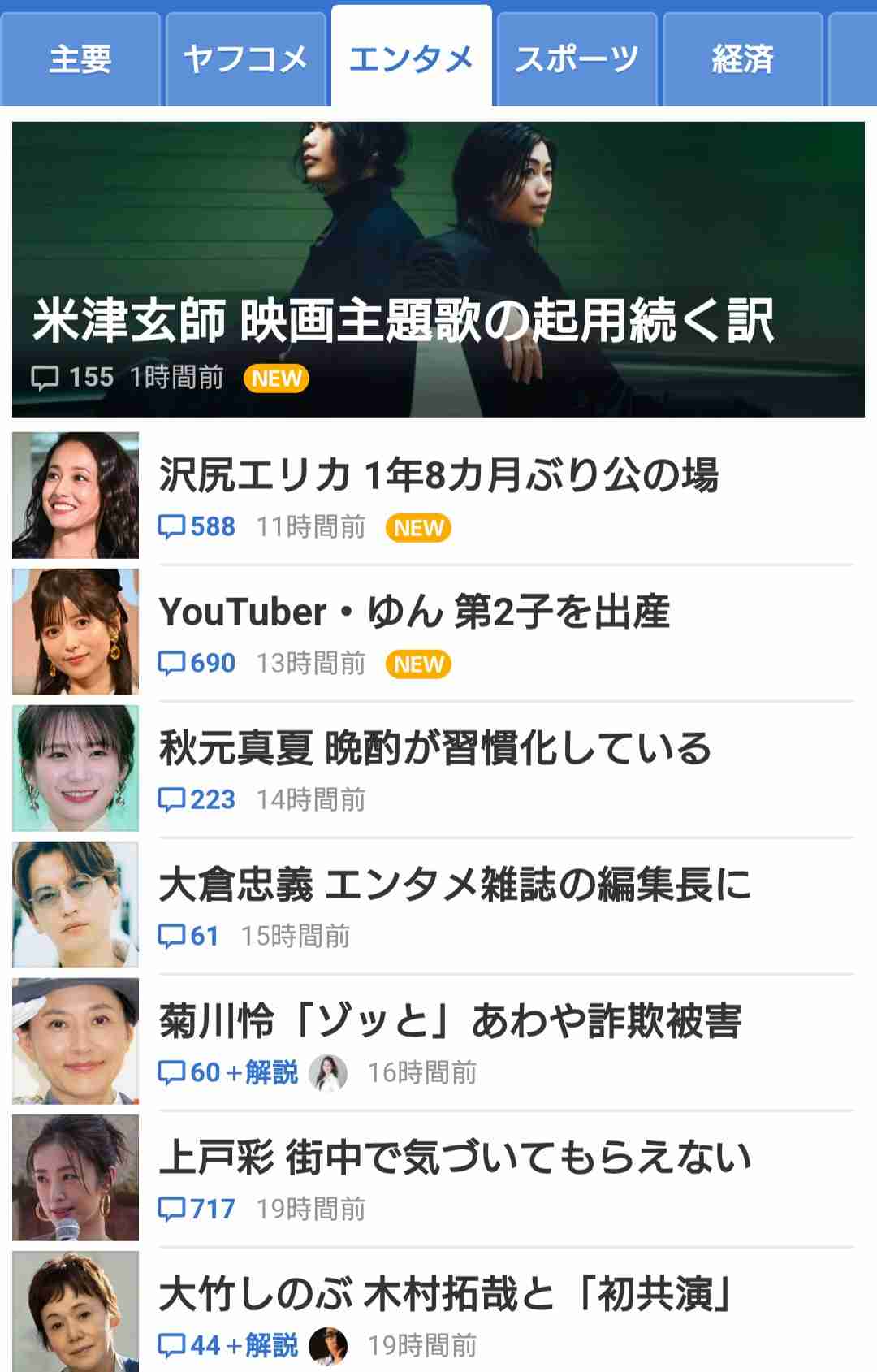 【衝撃スクープ】米倉涼子(50)麻薬取締法違反容疑でマトリが本格捜査へ!