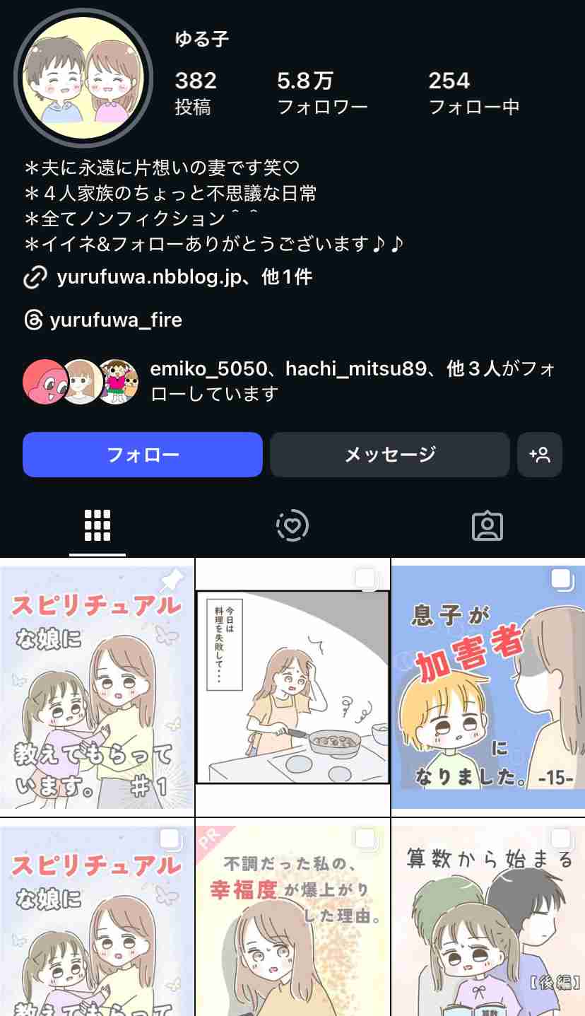 インスタ漫画、絵日記を語りたい Part.8