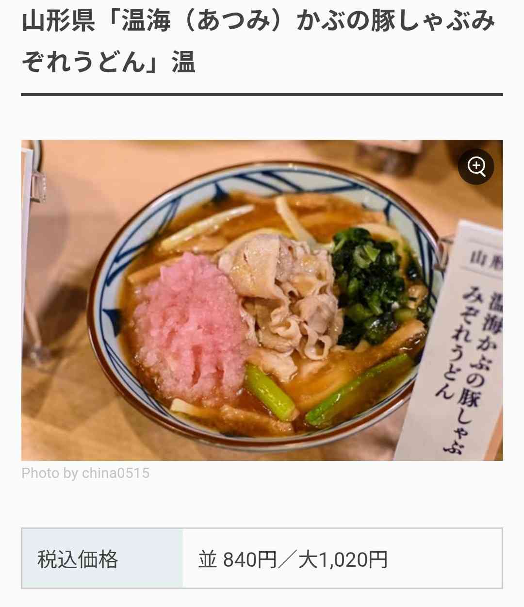 【丸亀製麺】『わがまちうどん47』を語ろう【アンチ禁止】