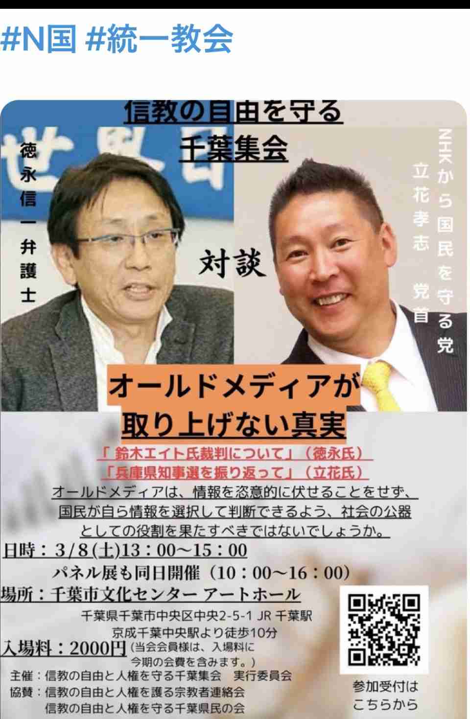 「社会人としてヤバすぎない？」兵庫・斎藤知事　公務中スマホいじりで町長に“生返事”…自撮り疑惑も浮上でネット騒然