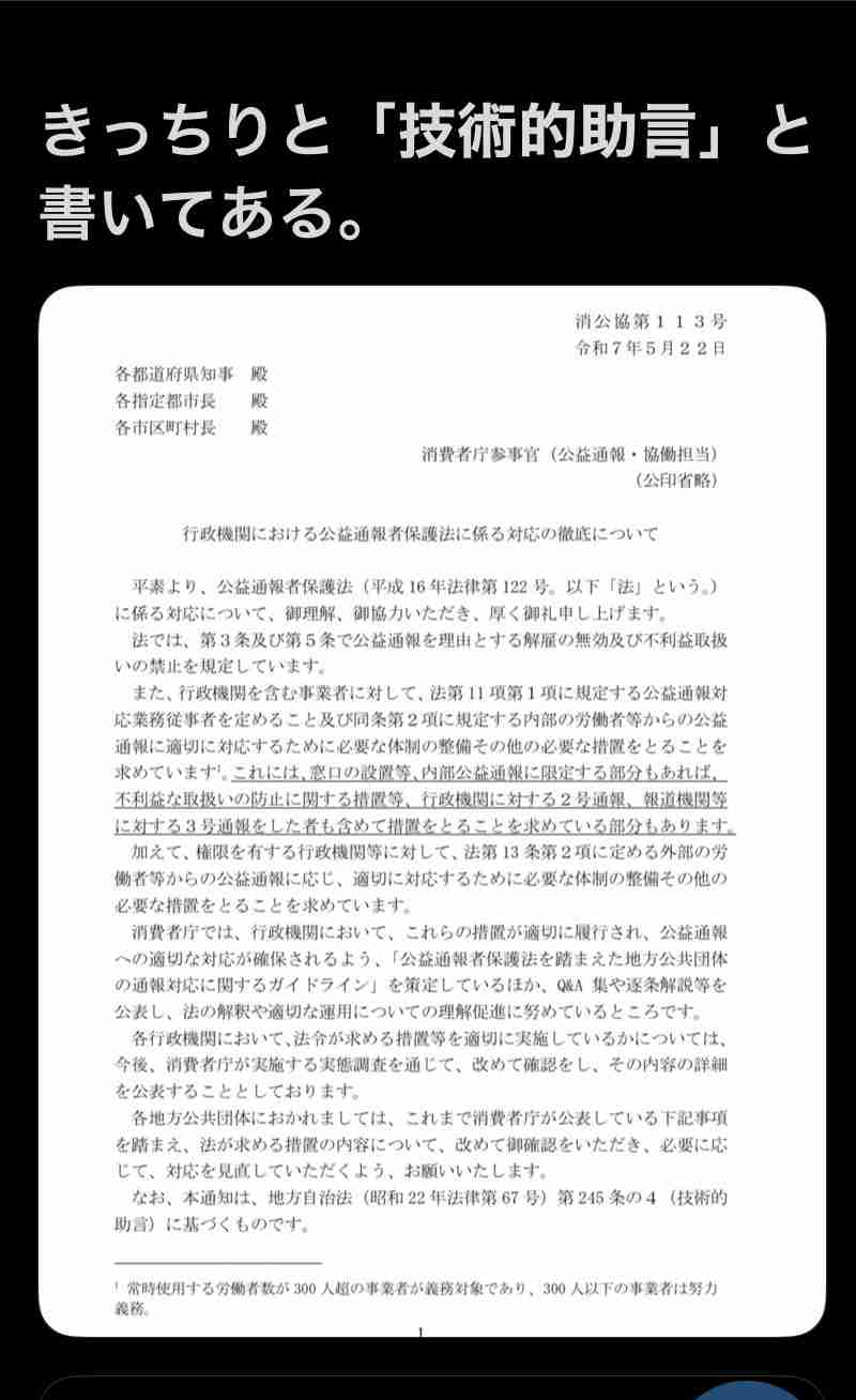 「社会人としてヤバすぎない？」兵庫・斎藤知事　公務中スマホいじりで町長に“生返事”…自撮り疑惑も浮上でネット騒然