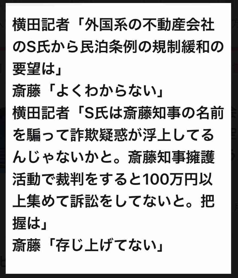 「社会人としてヤバすぎない？」兵庫・斎藤知事　公務中スマホいじりで町長に“生返事”…自撮り疑惑も浮上でネット騒然