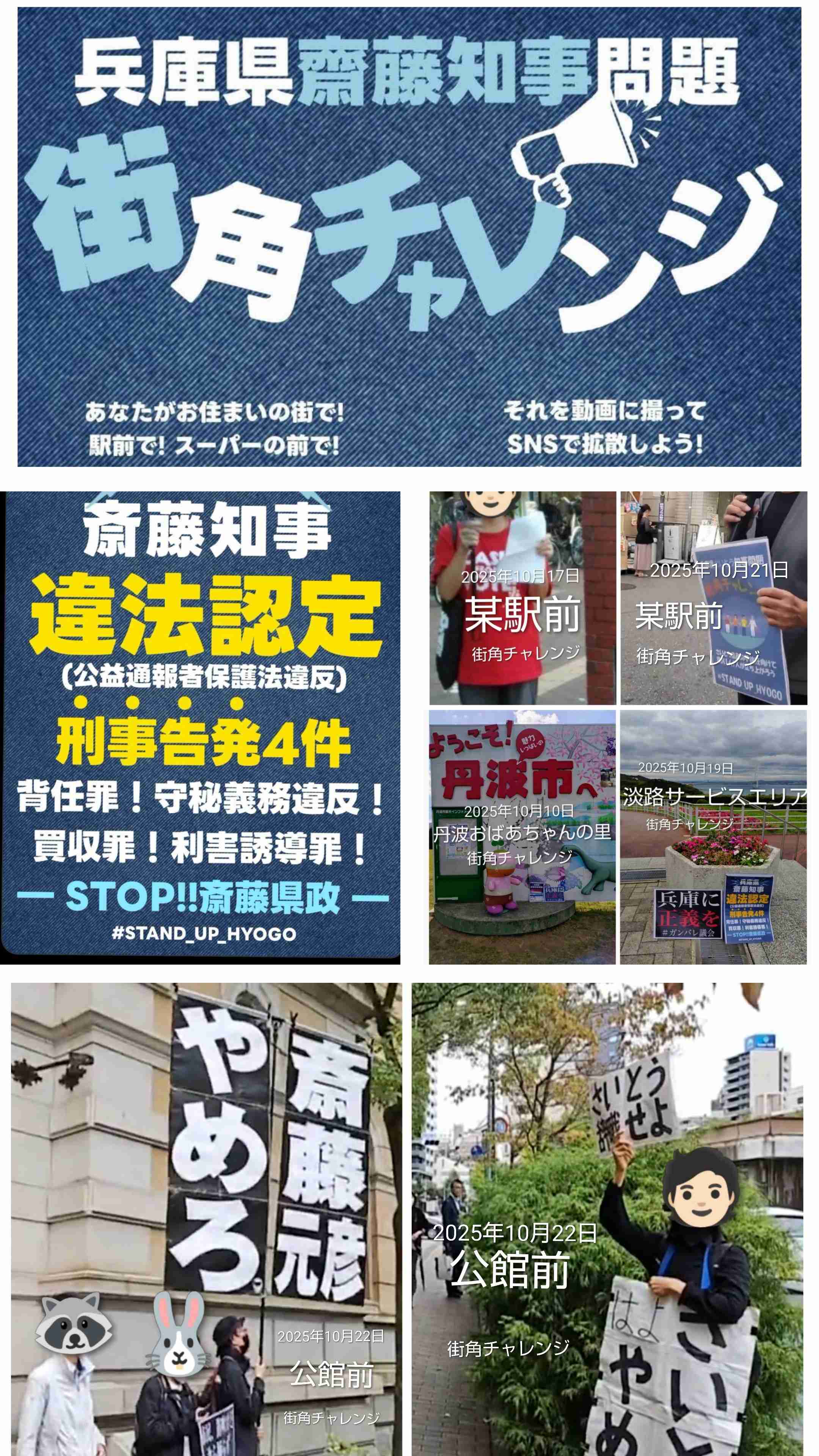 「社会人としてヤバすぎない？」兵庫・斎藤知事　公務中スマホいじりで町長に“生返事”…自撮り疑惑も浮上でネット騒然