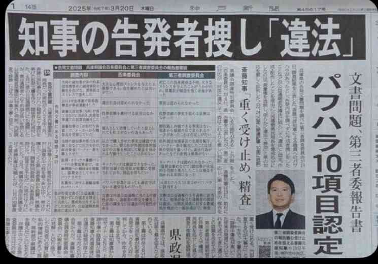 「社会人としてヤバすぎない？」兵庫・斎藤知事　公務中スマホいじりで町長に“生返事”…自撮り疑惑も浮上でネット騒然