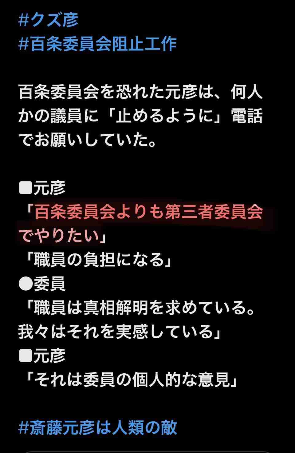 「社会人としてヤバすぎない？」兵庫・斎藤知事　公務中スマホいじりで町長に“生返事”…自撮り疑惑も浮上でネット騒然