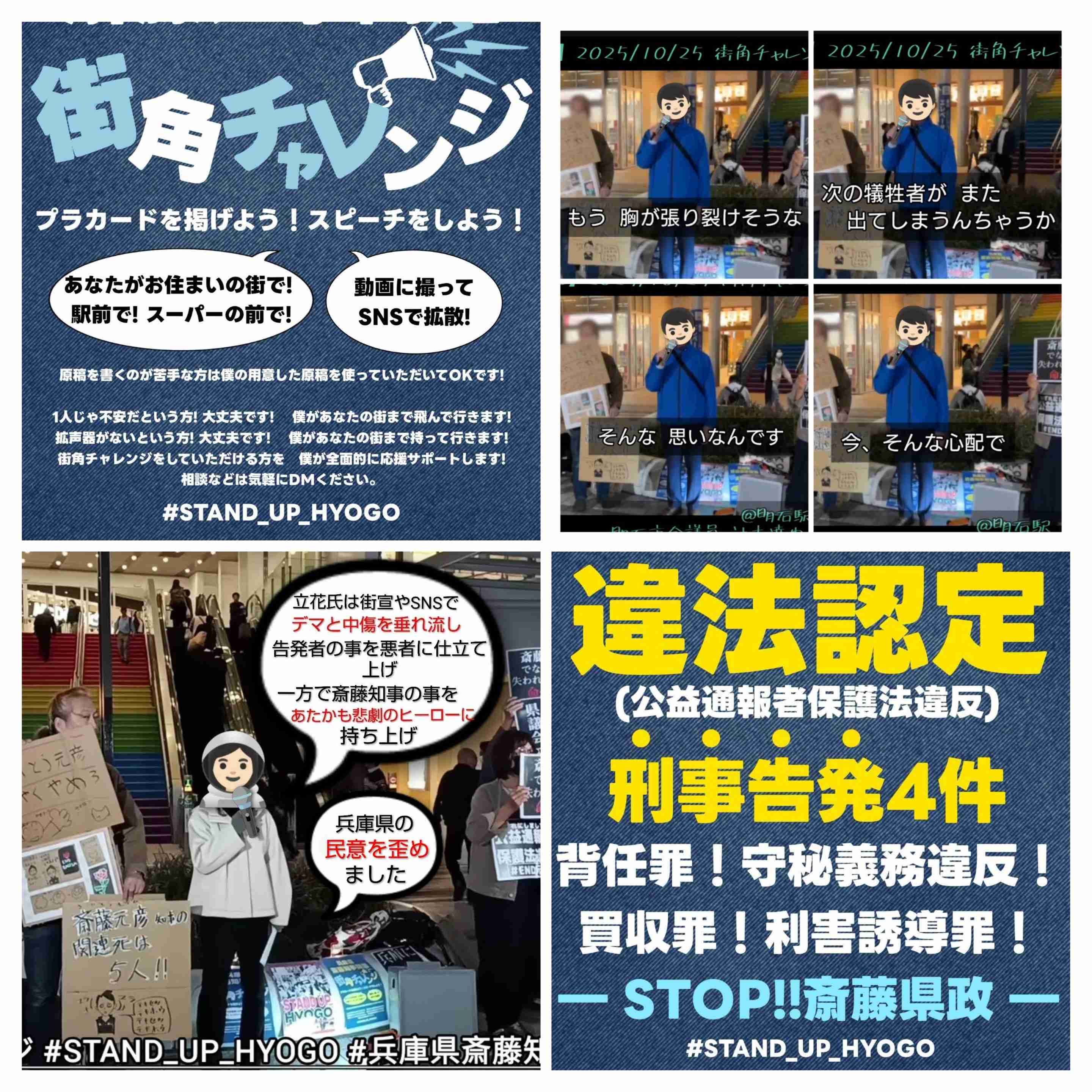 「社会人としてヤバすぎない？」兵庫・斎藤知事　公務中スマホいじりで町長に“生返事”…自撮り疑惑も浮上でネット騒然