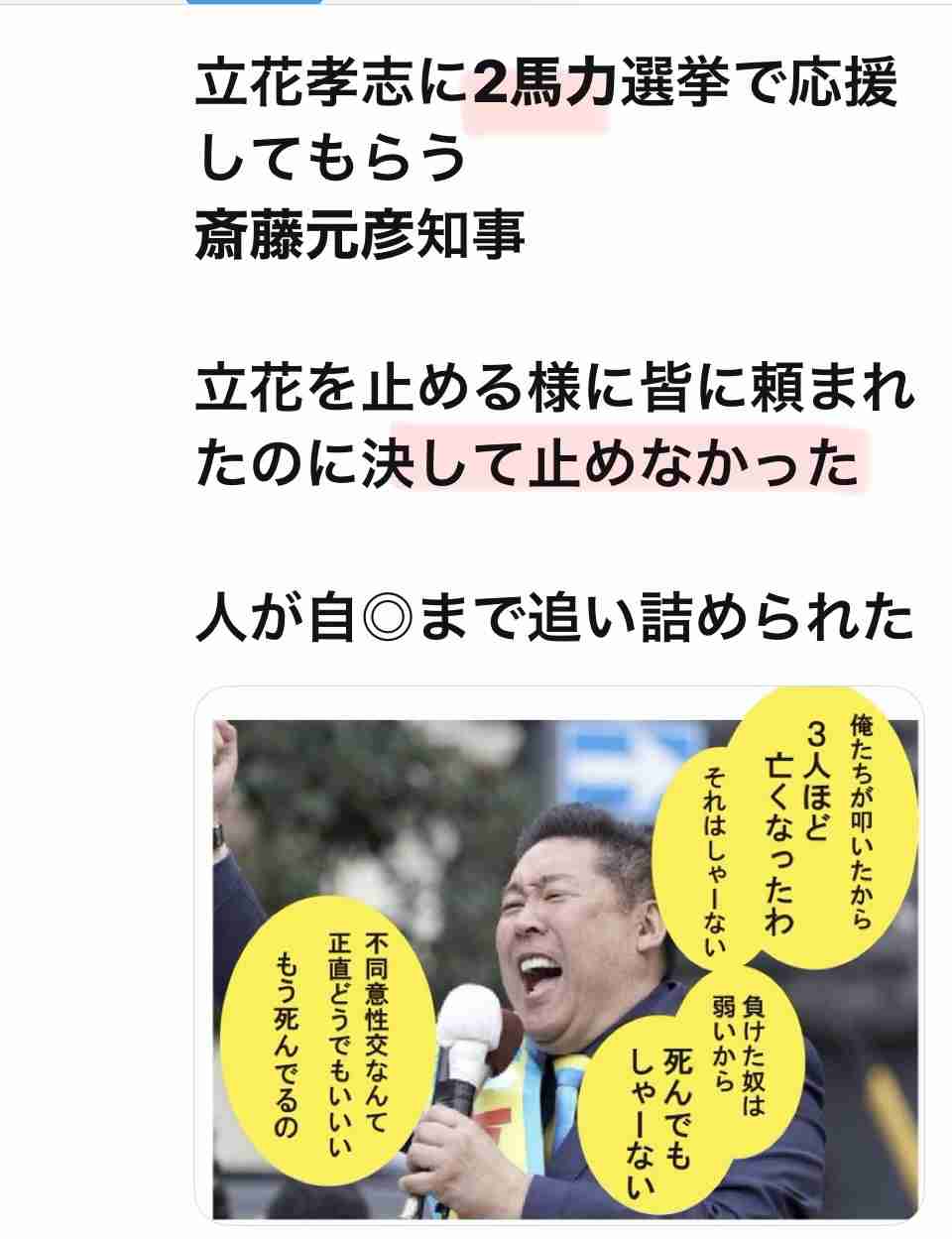 「社会人としてヤバすぎない？」兵庫・斎藤知事　公務中スマホいじりで町長に“生返事”…自撮り疑惑も浮上でネット騒然
