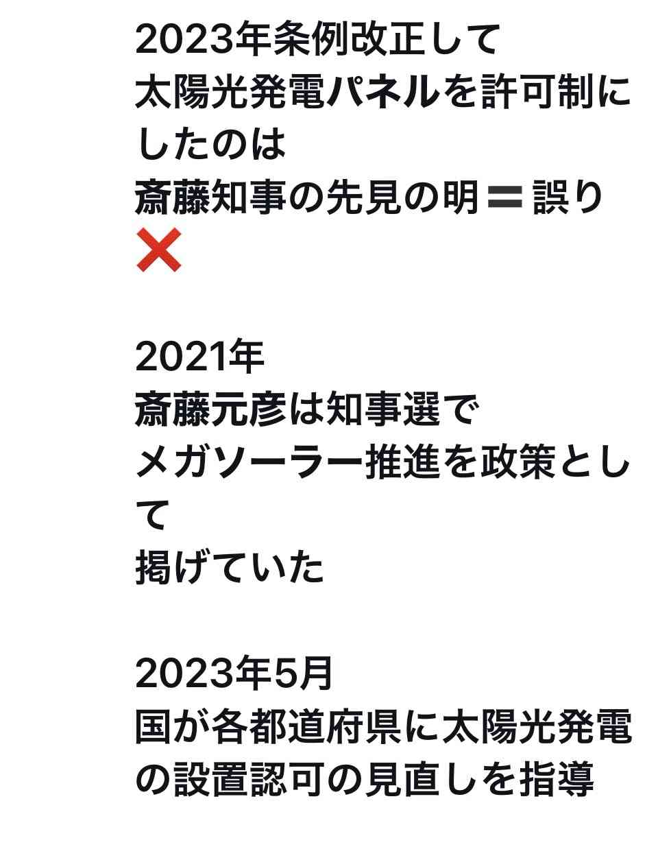 「社会人としてヤバすぎない？」兵庫・斎藤知事　公務中スマホいじりで町長に“生返事”…自撮り疑惑も浮上でネット騒然