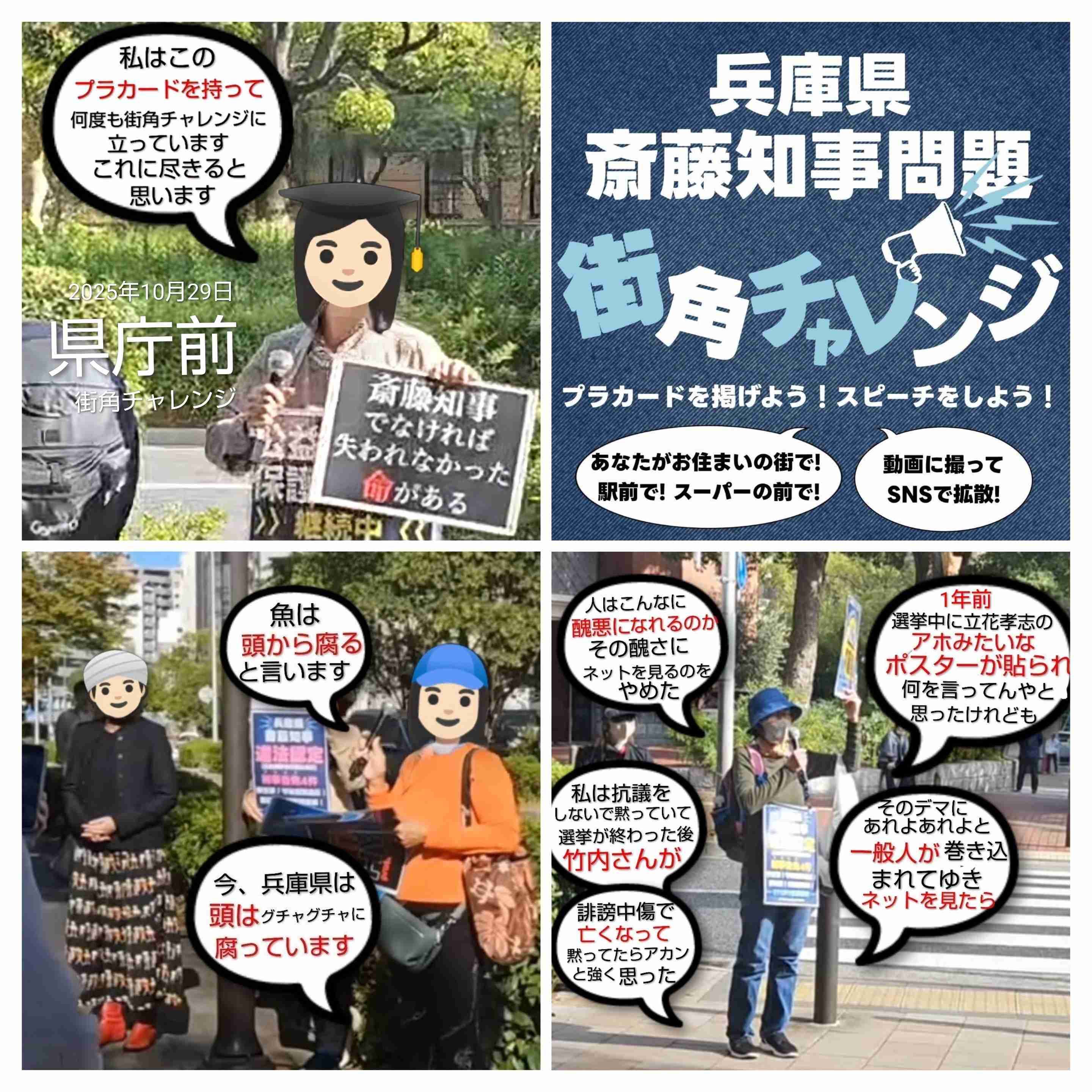 「社会人としてヤバすぎない？」兵庫・斎藤知事　公務中スマホいじりで町長に“生返事”…自撮り疑惑も浮上でネット騒然