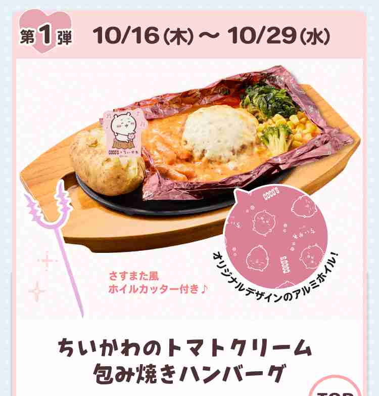 ちいかわ総合トピpart41