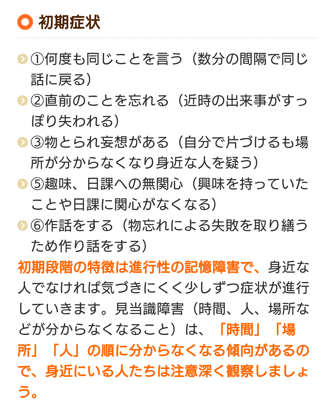 認知症の初期症状を教えてください