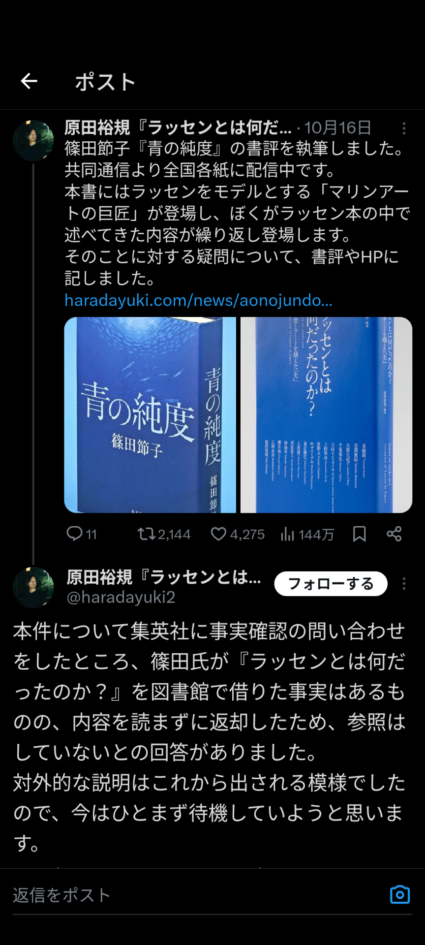 集英社・文芸編集部、『青の純度』めぐる“書評”に言及 風評に「断固抗議いたします」
