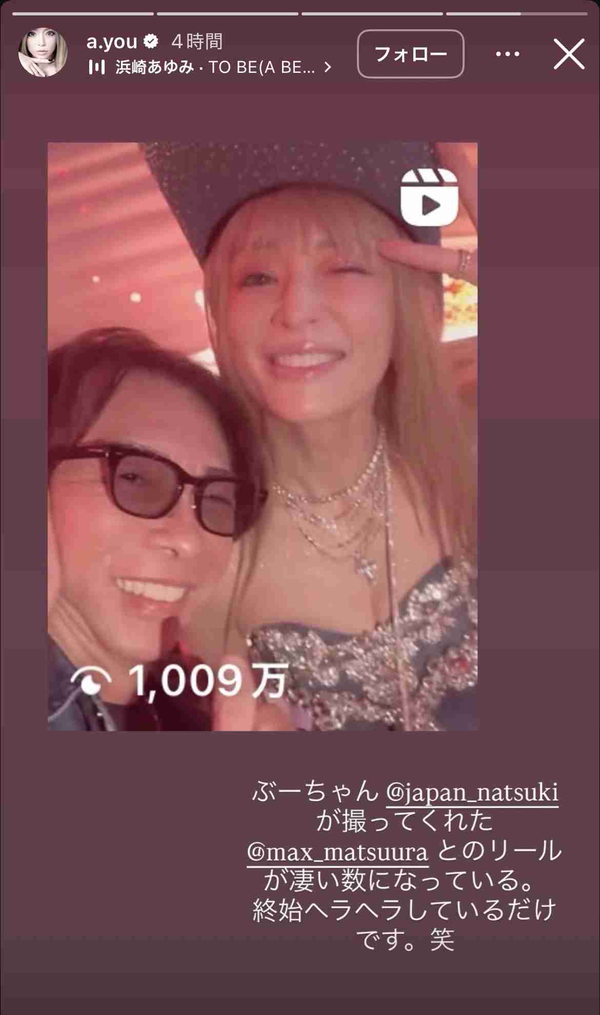 「俺の人生で最高の宝物」元AAA浦田直也、浜崎あゆみの47歳誕生日に秘蔵ショット&熱烈メッセージ公開…“匂わせ”説の過去も