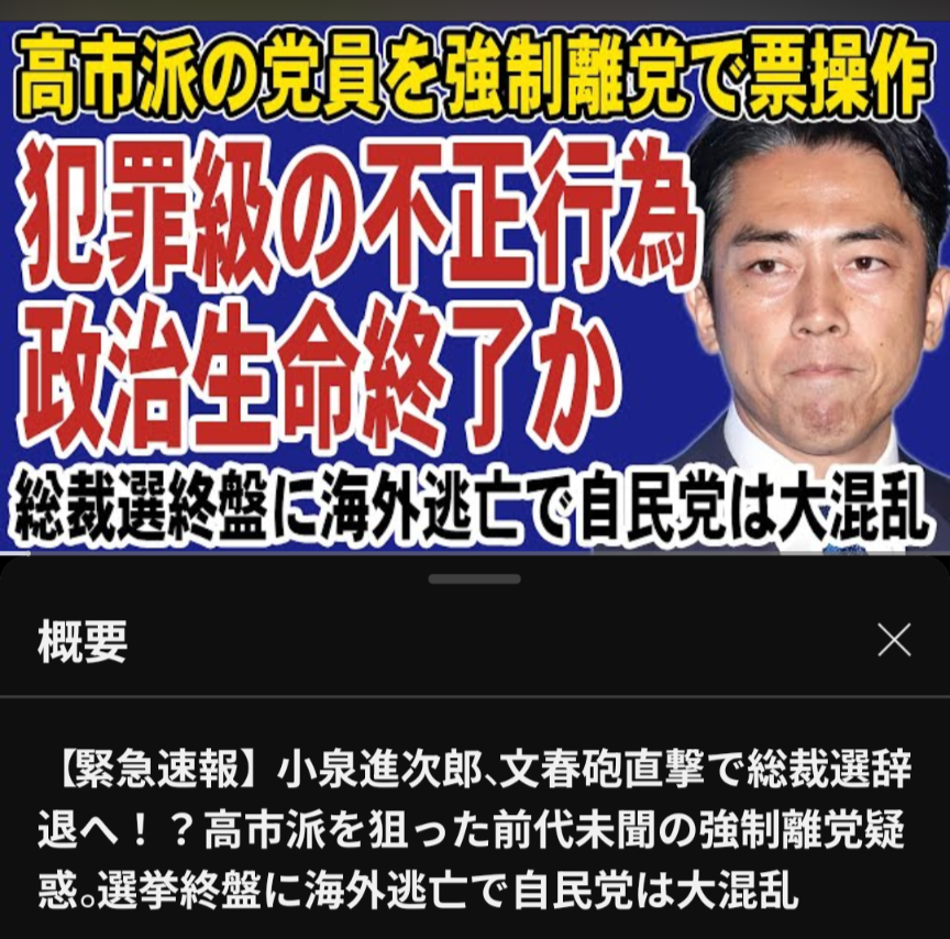 小泉進次郎氏フィリピン出張へ 異例の選挙期間中、ステマ問題渦中にASEAN会合へ