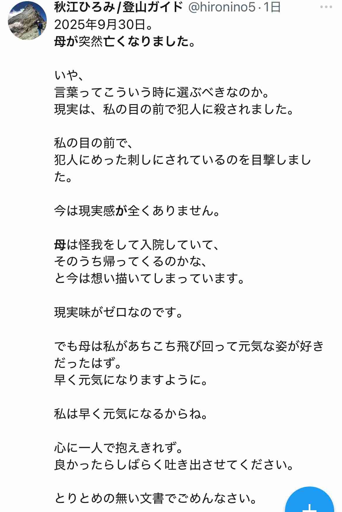 町田女性殺害、叫び声で外に出た娘「通報が精いっぱいだった」…涙ながらに「働き者で温厚だった」