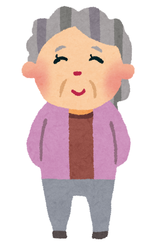 おばあちゃんに多い名前