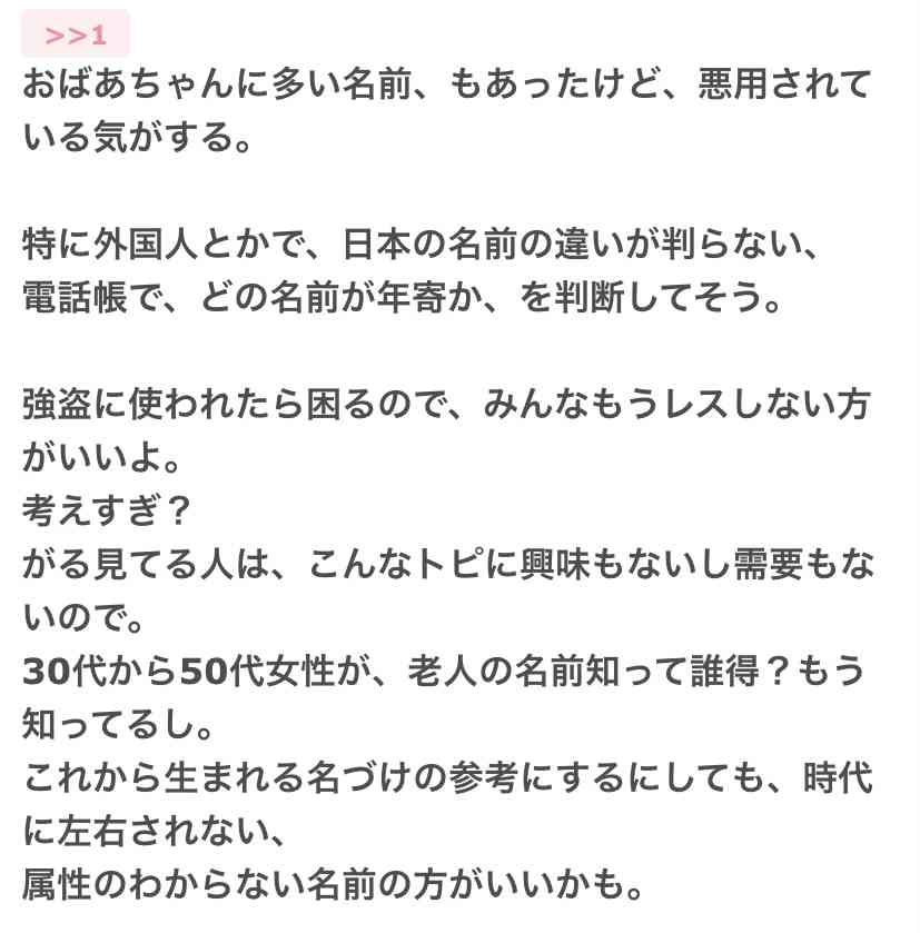 おばあちゃんに多い名前