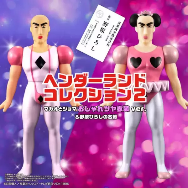 クレヨンしんちゃんのオカマキャラを語りたい!