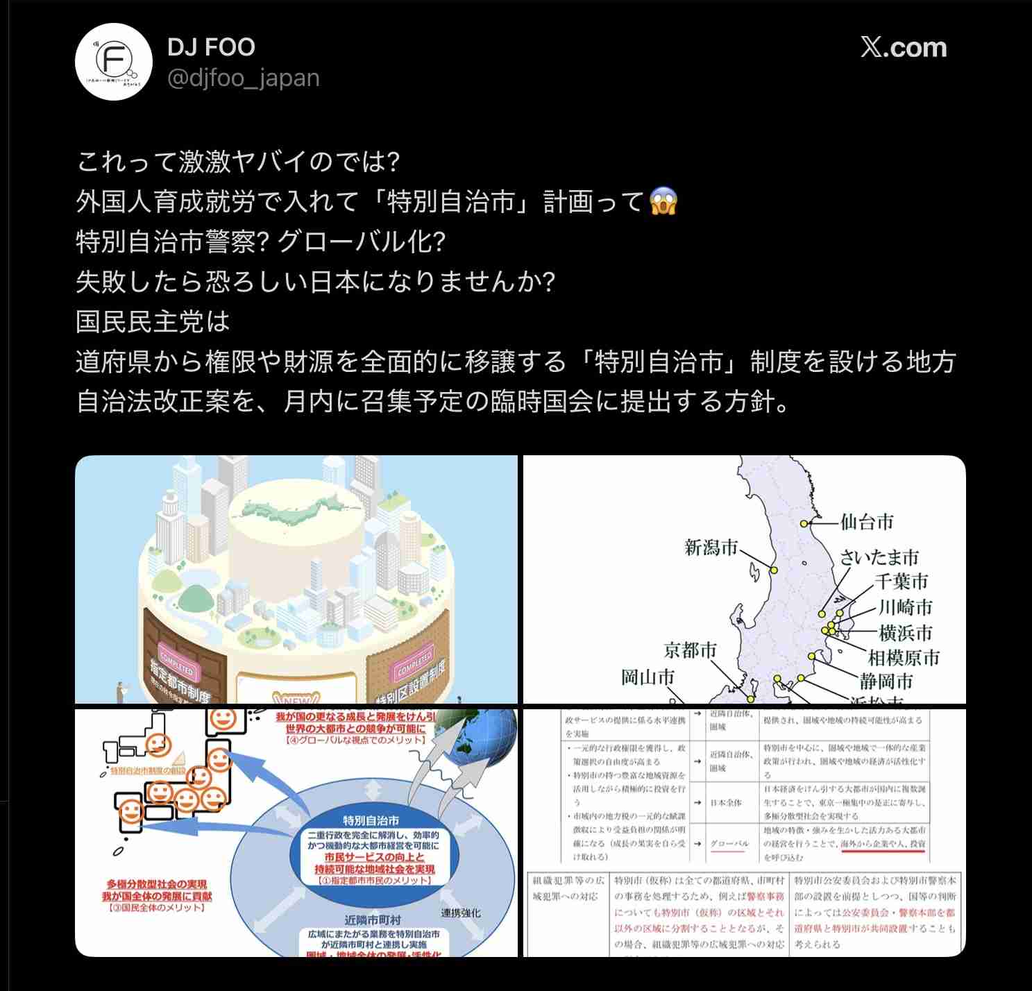 「麻生家に嫁入り」立民幹部の高市早苗氏めぐる発言にSNS反発「直球の女性蔑視発言」