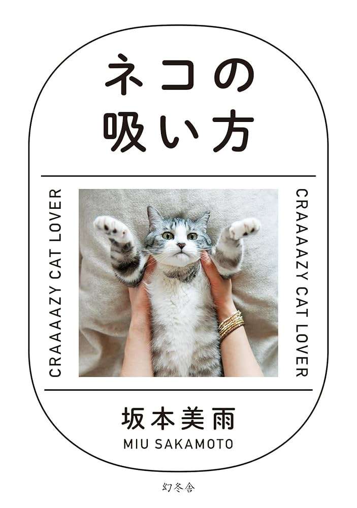 【漫画】“猫吸い”がやめられない、外で見かけるだけで興奮…　猫好きの間で話題の「猫中毒チェックリスト」に爆笑＆共感