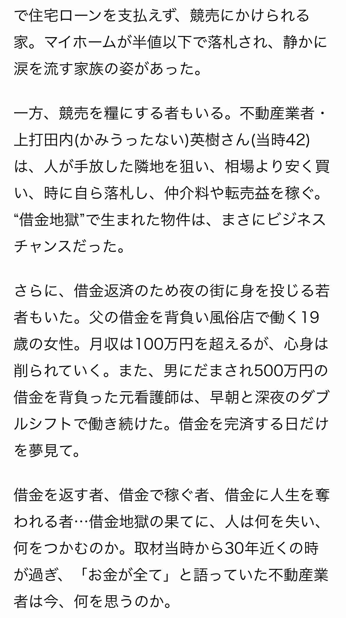 【実況・感想】ザ・ノンフィクション　30周年特別企画　歴代最高視聴率『借金地獄物語』