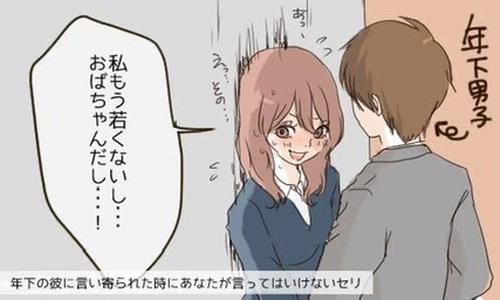 年下から告白されたけど信用できません。