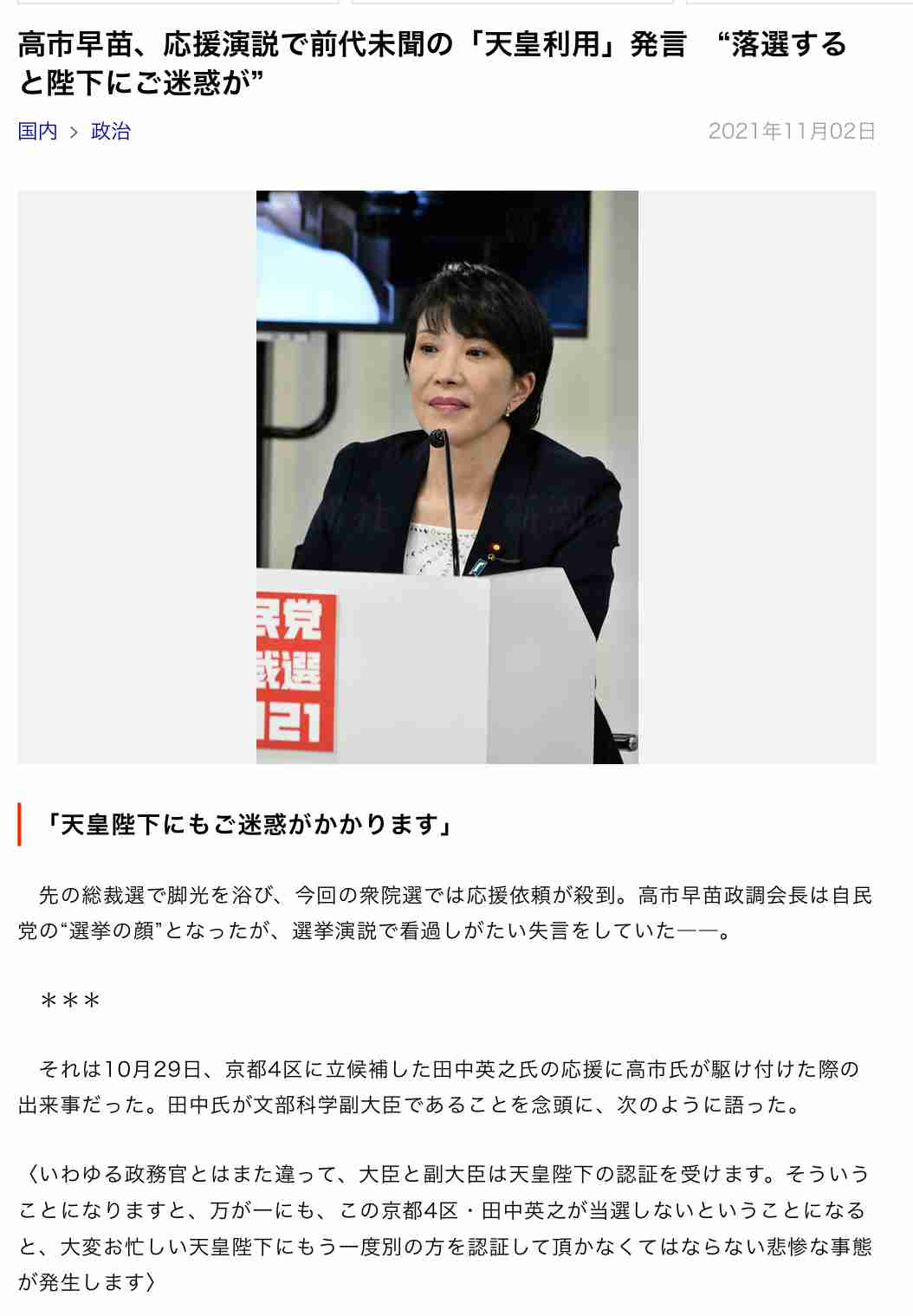 自民・高市総裁、萩生田氏を「傷もの」と紹介　立憲・野田代表「驚いた」