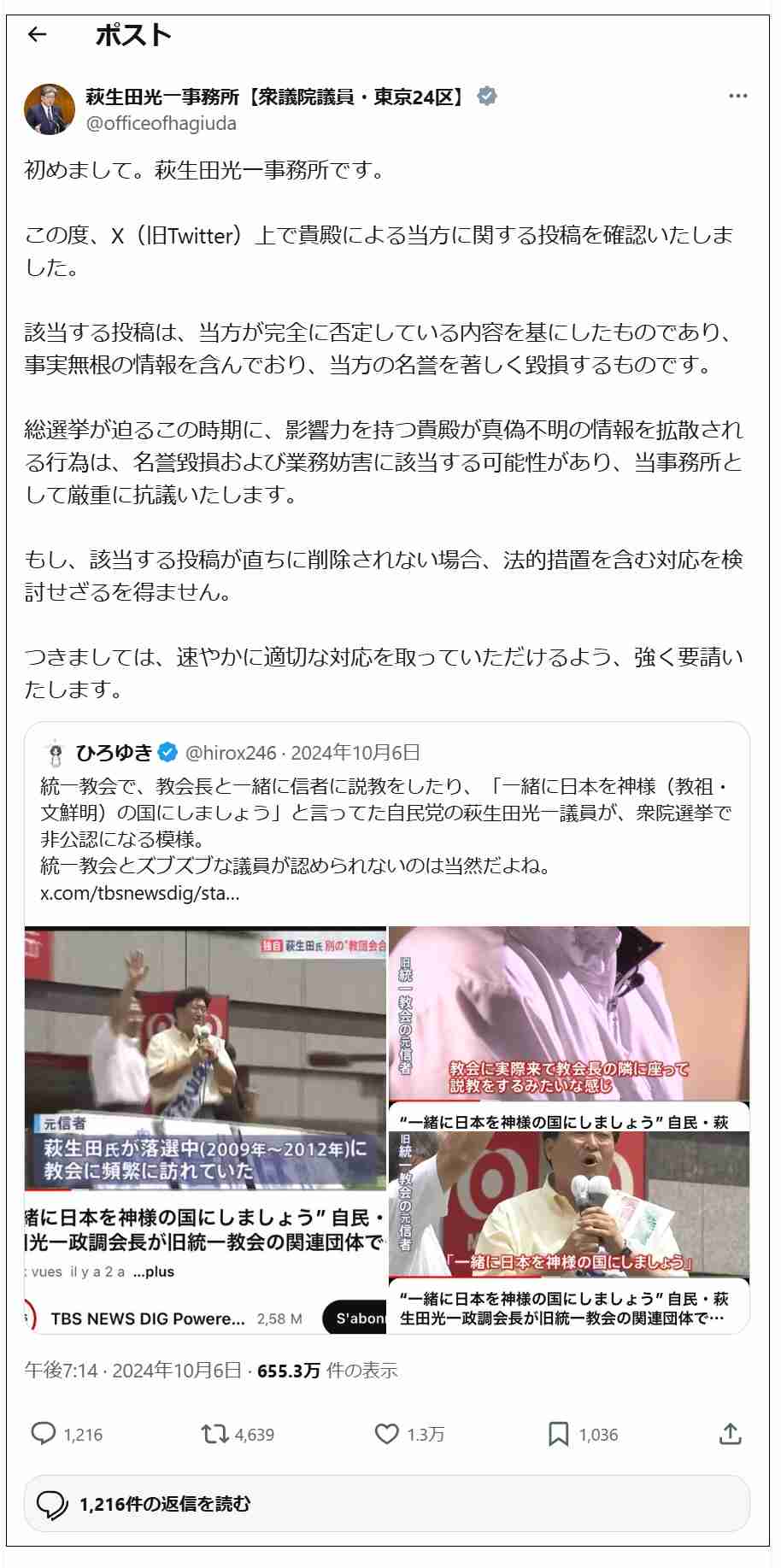 自民・高市総裁、萩生田氏を「傷もの」と紹介　立憲・野田代表「驚いた」