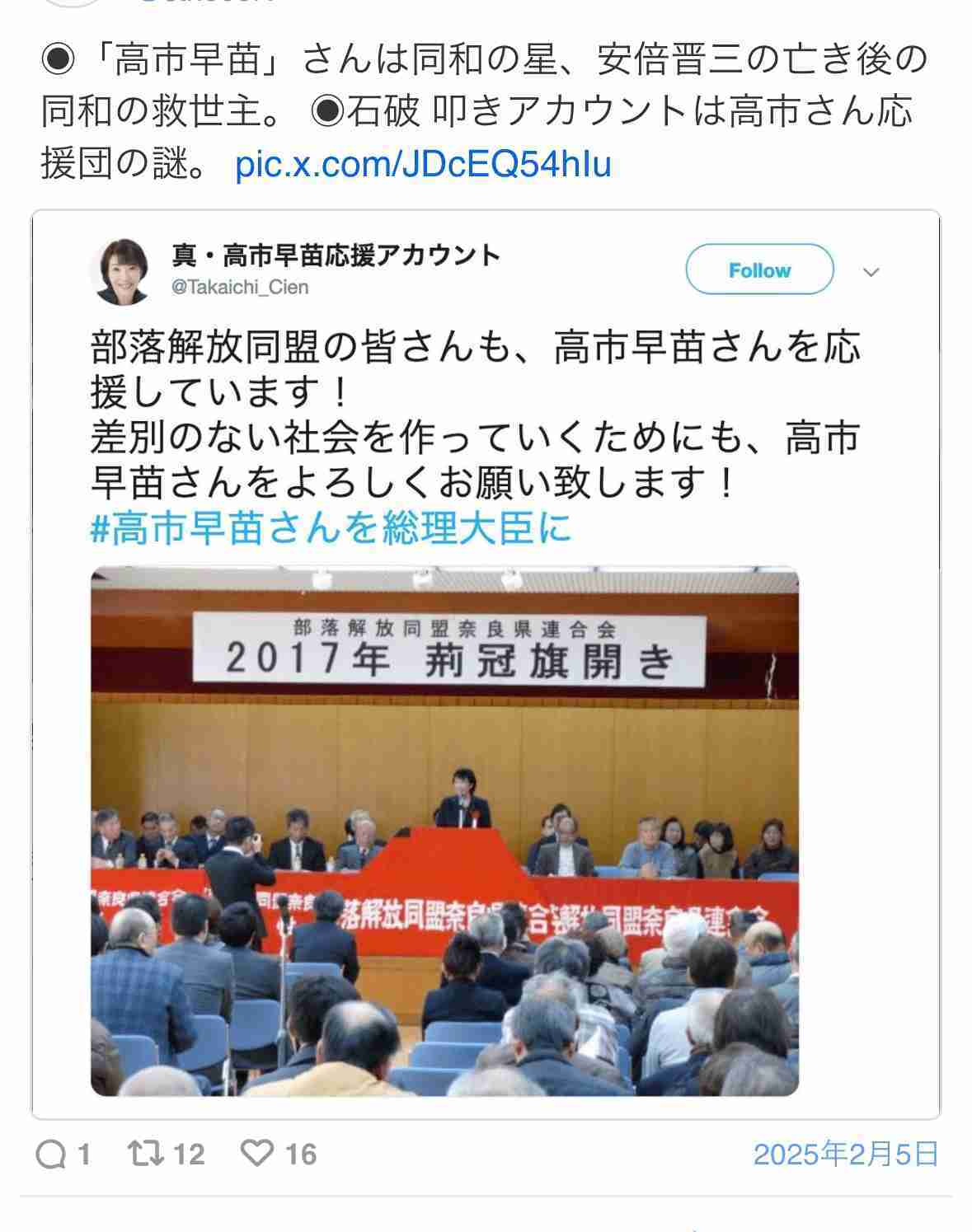 自民・高市総裁、萩生田氏を「傷もの」と紹介　立憲・野田代表「驚いた」