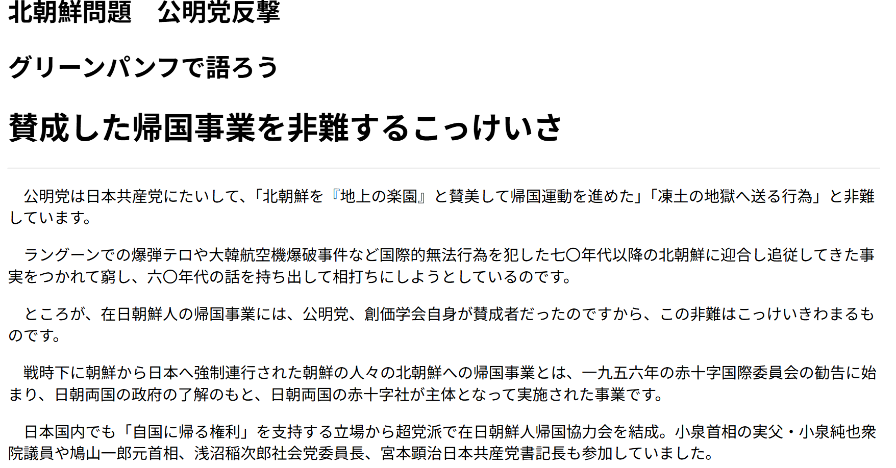 自民・高市総裁、萩生田氏を「傷もの」と紹介　立憲・野田代表「驚いた」