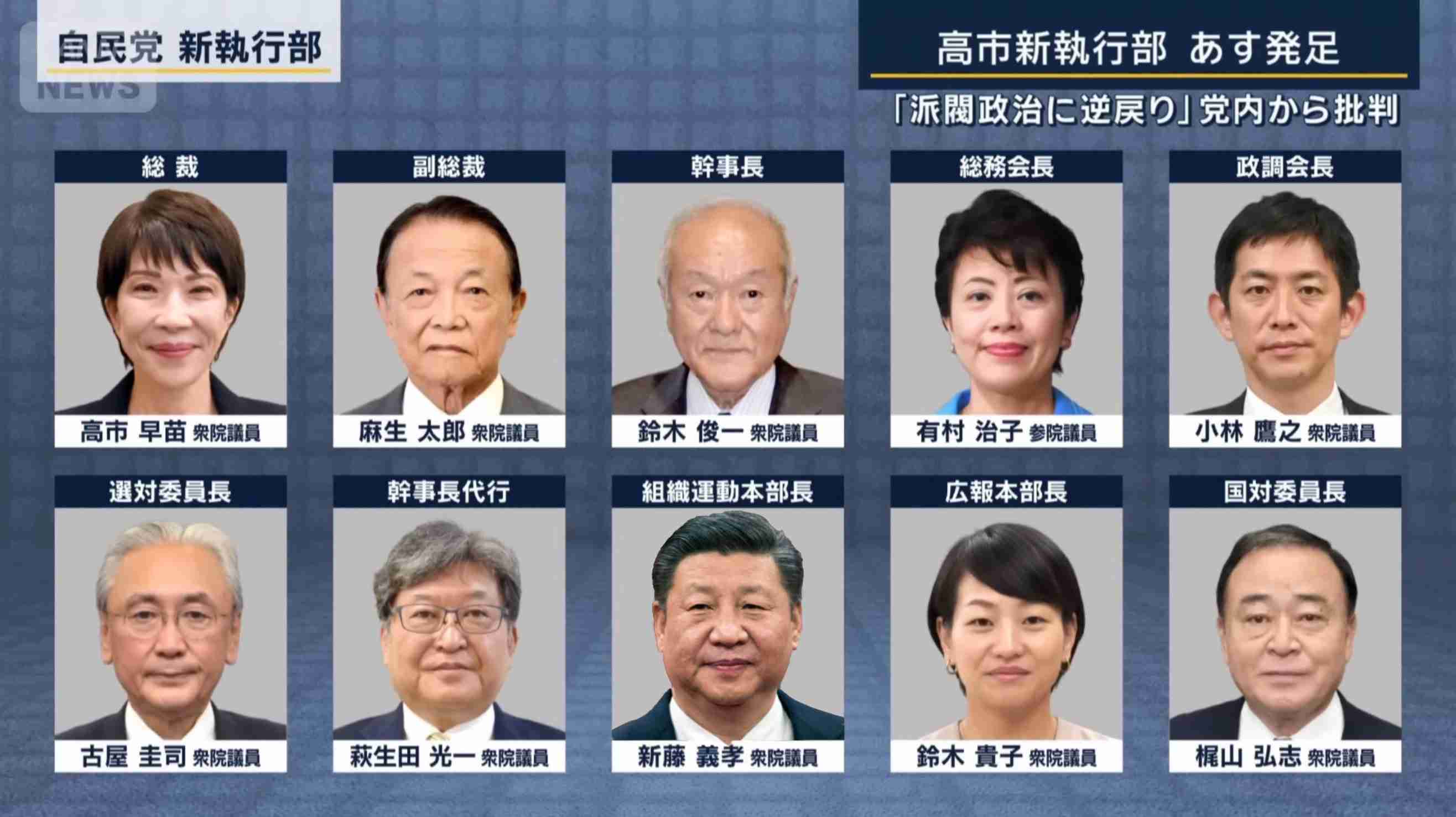 自民・高市総裁、萩生田氏を「傷もの」と紹介　立憲・野田代表「驚いた」