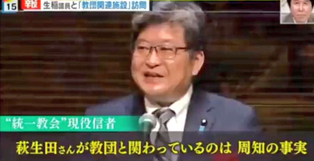自民・高市総裁、萩生田氏を「傷もの」と紹介　立憲・野田代表「驚いた」