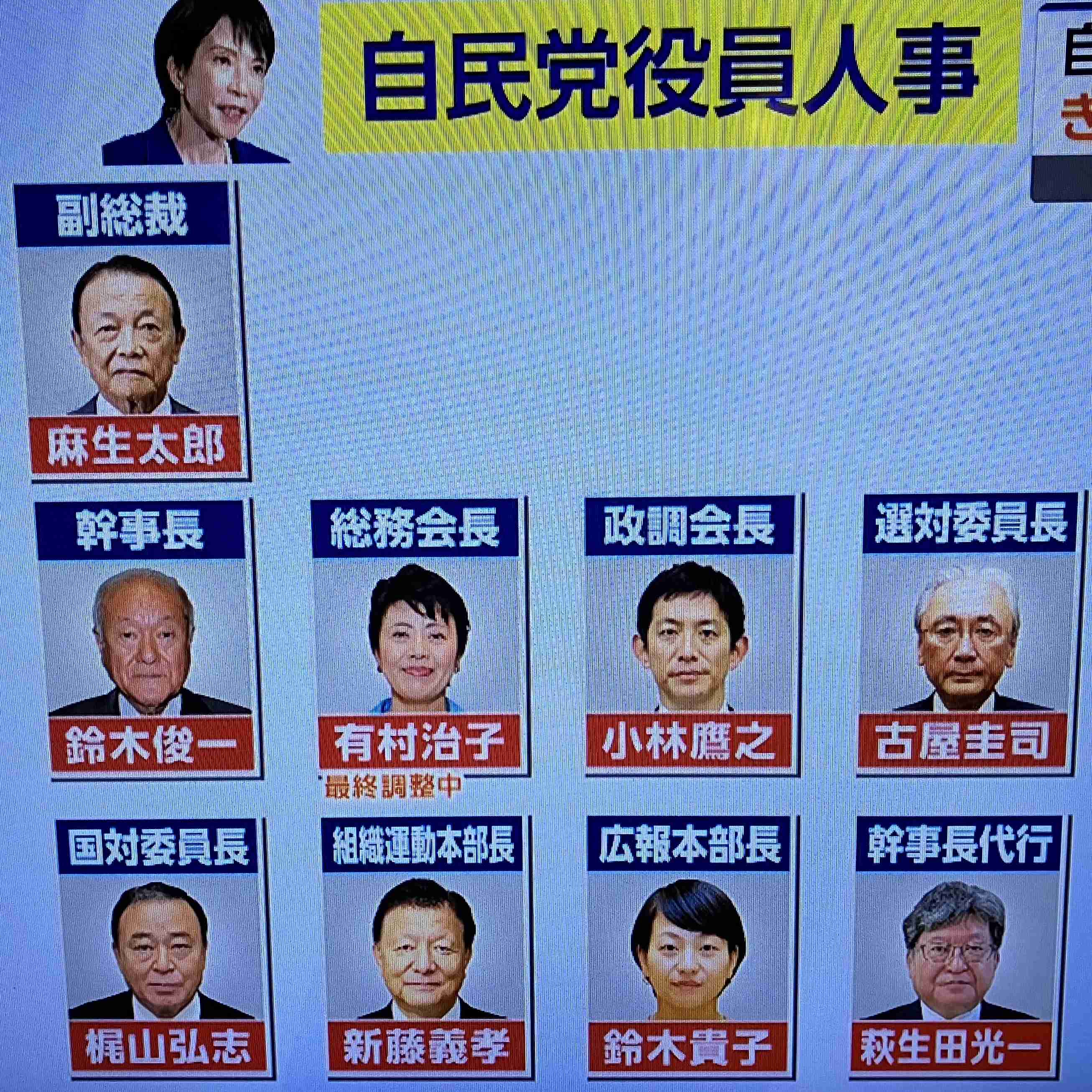 自民・高市総裁、萩生田氏を「傷もの」と紹介　立憲・野田代表「驚いた」