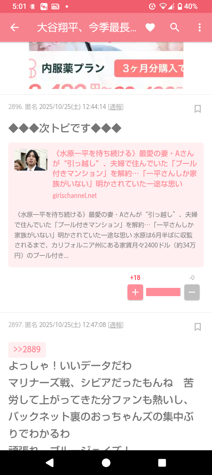 大谷翔平へ「お前はいらない」の大合唱 打席で敵ファンが“痛烈コール”…WS1号も11失点大敗