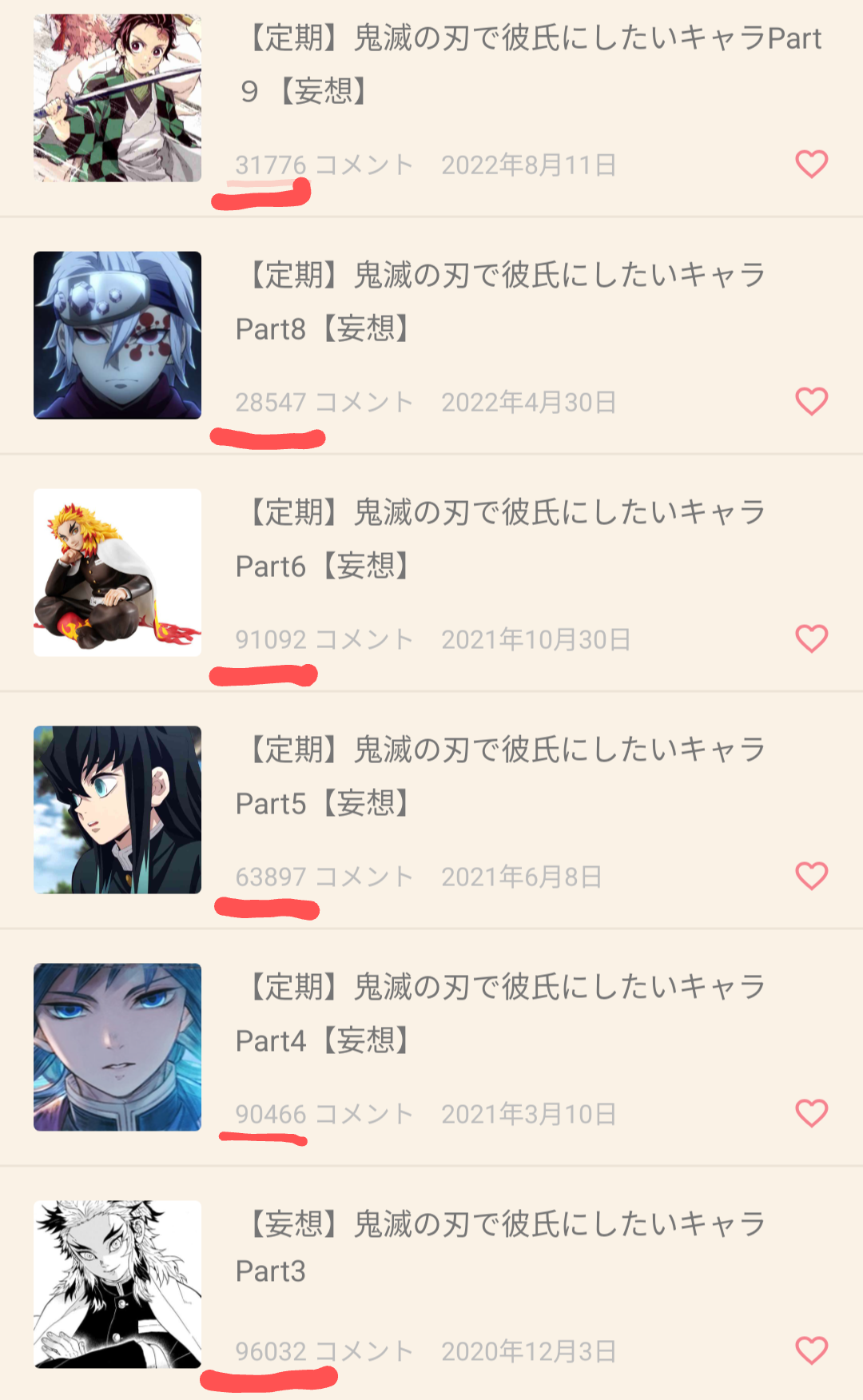 【定期】鬼滅の刃で彼氏にしたいキャラ Part23【妄想】