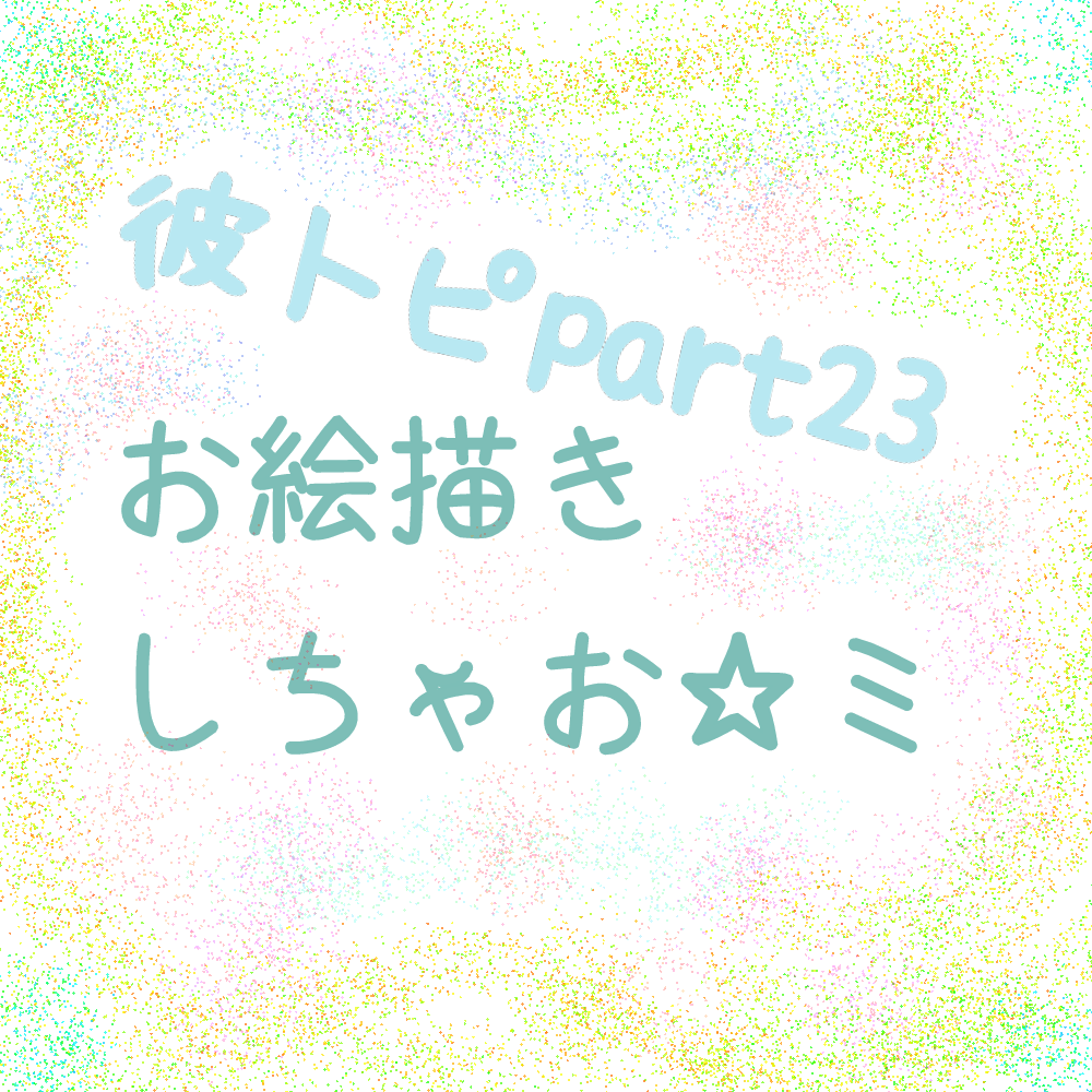 【定期】鬼滅の刃で彼氏にしたいキャラ Part23【妄想】