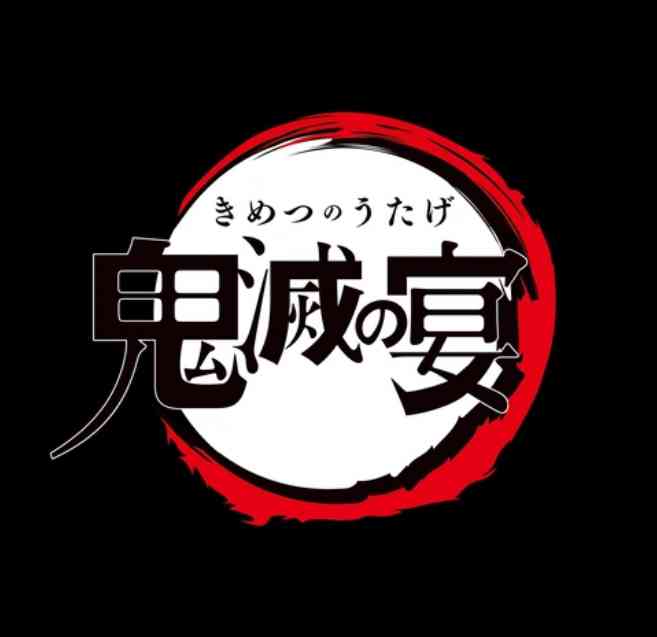 【定期】鬼滅の刃で彼氏にしたいキャラ　Part23【妄想】