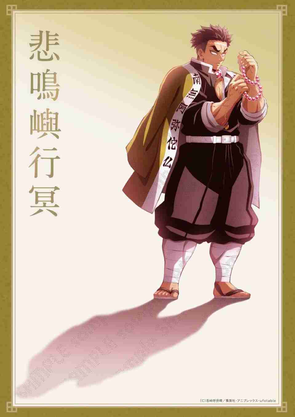【定期】鬼滅の刃で彼氏にしたいキャラ Part23【妄想】