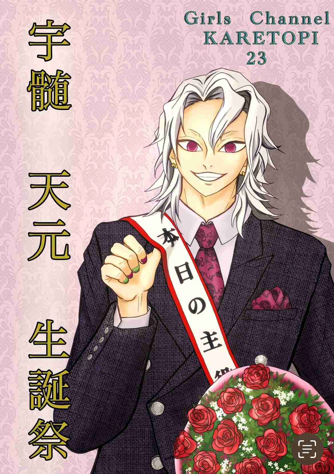 【定期】鬼滅の刃で彼氏にしたいキャラ Part23【妄想】