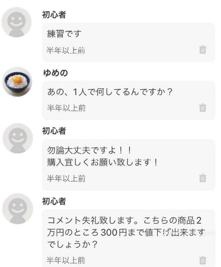 【集まれ】メルカリでトラブった人語ろう!
